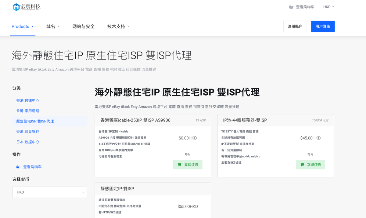 Fig 18. NuoChen Technology Page. Selling Residential transit for scalping, social media, and push traffic.