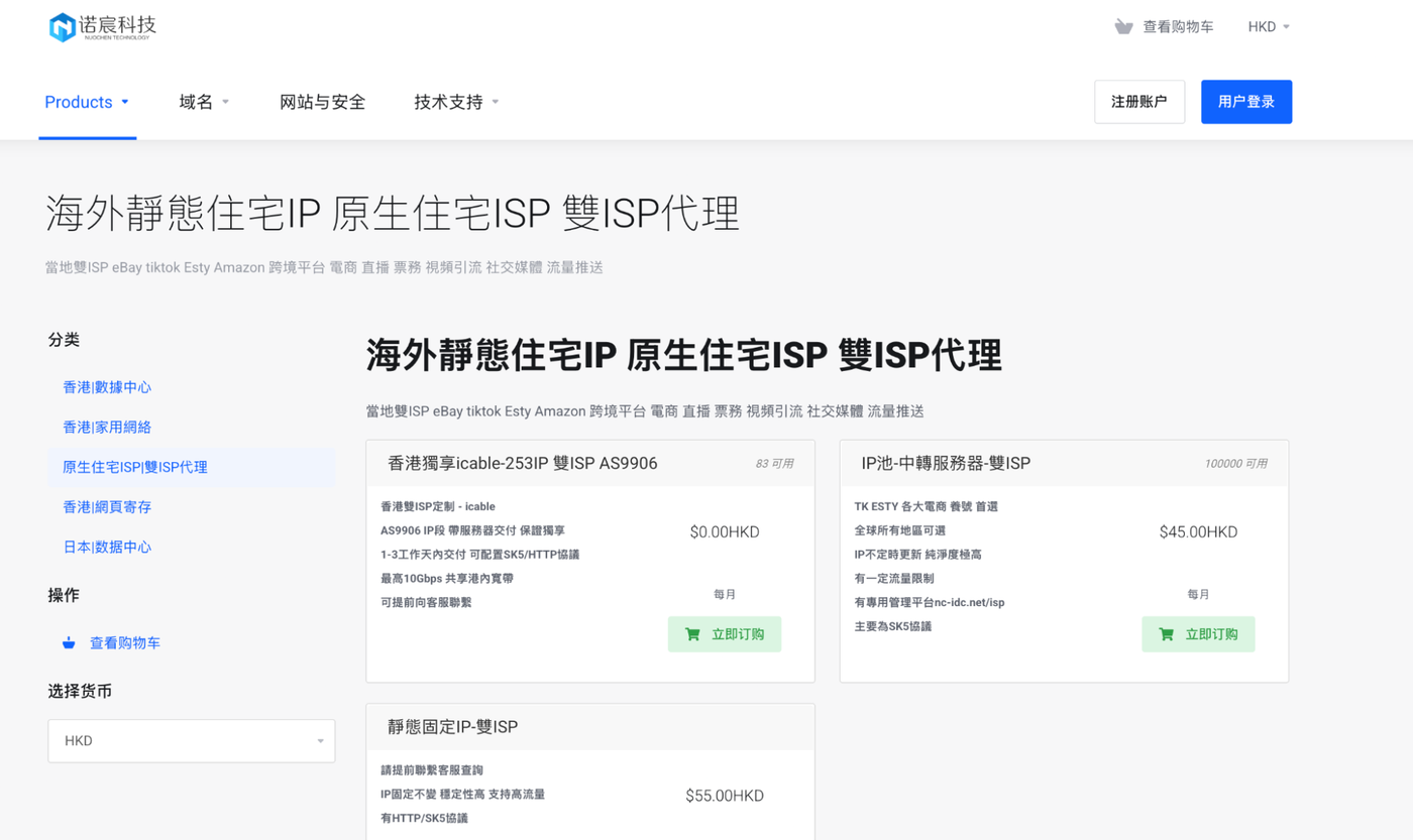 Fig 18. NuoChen Technology Page. Selling Residential transit for scalping, social media, and push traffic.