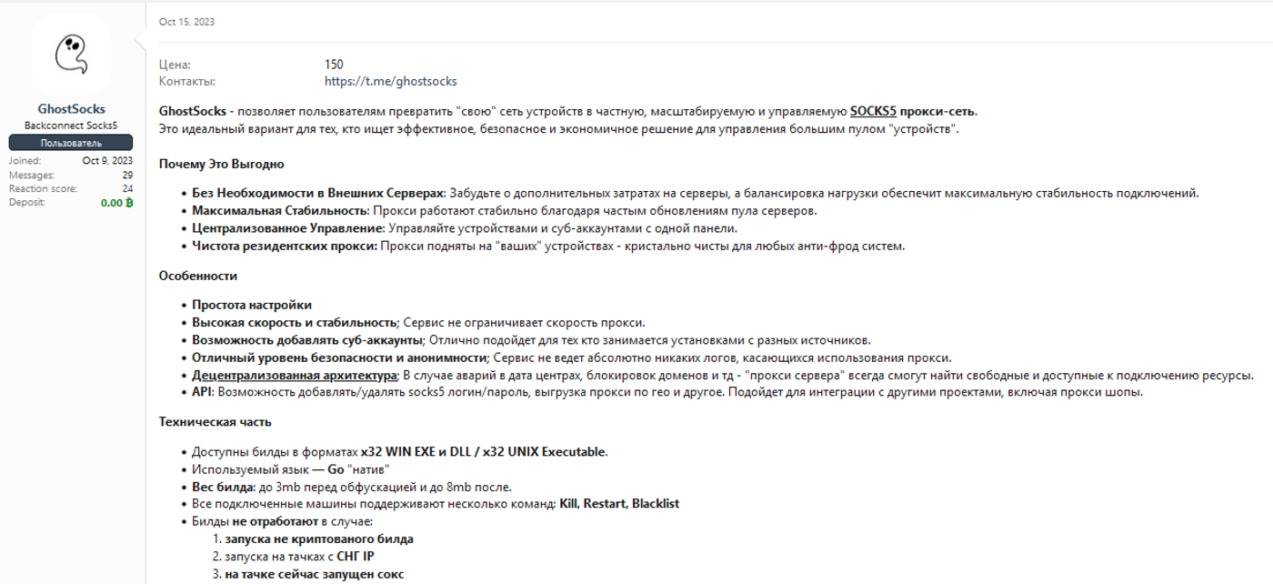 GhostSocks XSS Post