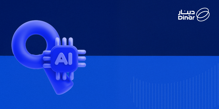 الذكاء الاصطناعي في الاستثمار: إيجابي أم سلبي؟