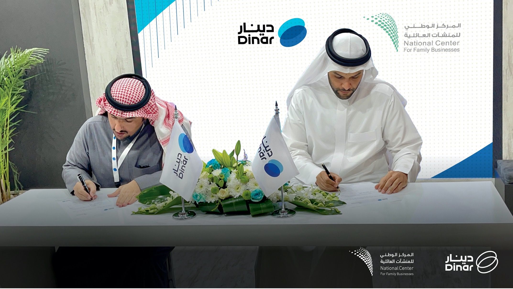 مذكرة تفاهم مع المركز الوطني للمنشآت العائلية لتقديم حلول تمويلية للمنشآت العائلية