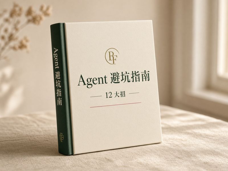 《Agent 避坑指南》