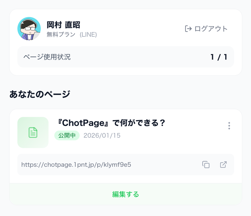LINE公式アカウントのリッチメニューから表示させるページ作成に便利