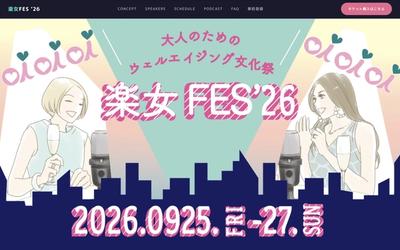 楽女FES '26 の公式サイト トップページ