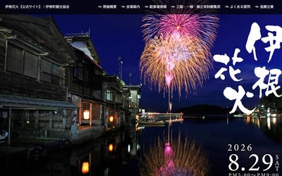 伊根花火【公式サイト】のトップページ。伊根湾の舟屋の街並みと、打ち上がる花火