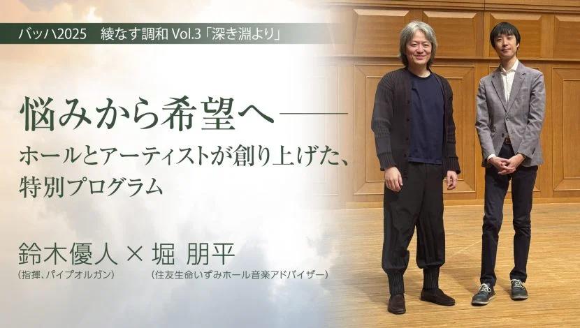 Masato Suzuki & Tomohei Hori · Out of the depths