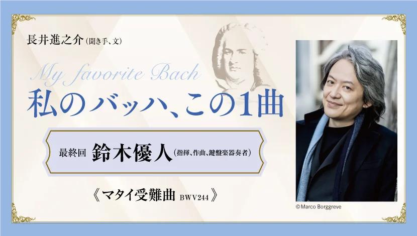 My Bach · St Matthew Passion
