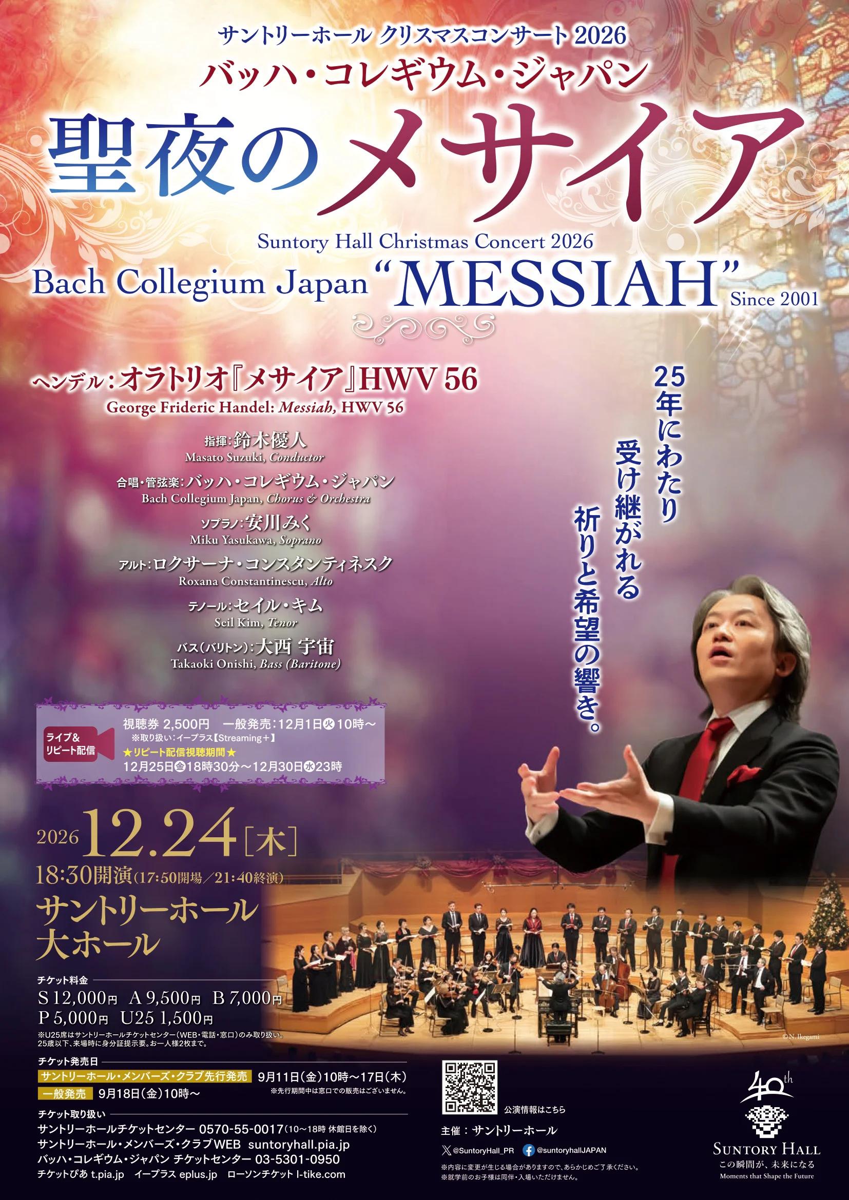 Concert publicity image
