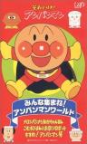 Sore Ike! Anpanman: Minna Atsumare! Anpanman World