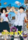 Mysterious Girlfriend X: A Mysterious Summer Festival