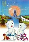 Adventures of the Polar Cubs