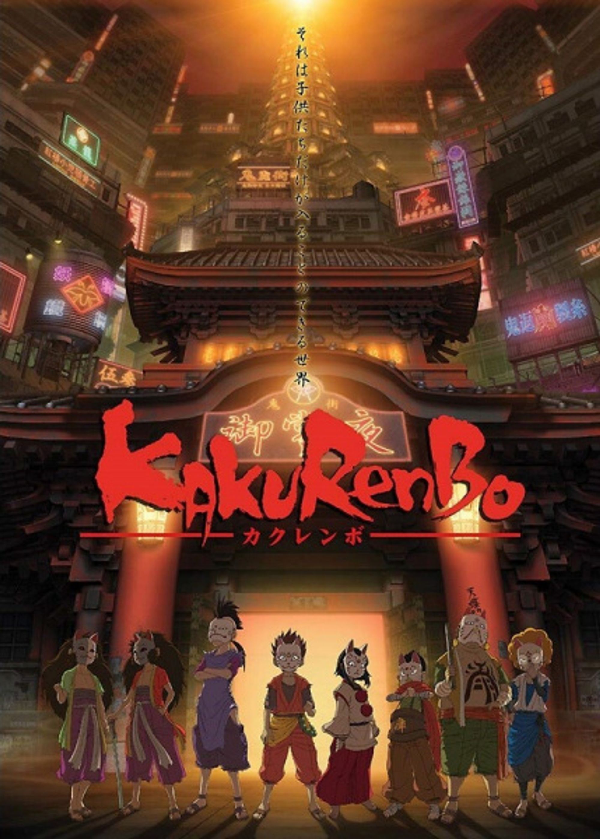 Kakurenbo: Hide & Seek