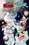 Nintama Rantarou no Uchuu Daibouken with Cosmic Front☆Next