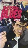 Rokudenashi Blues 1993