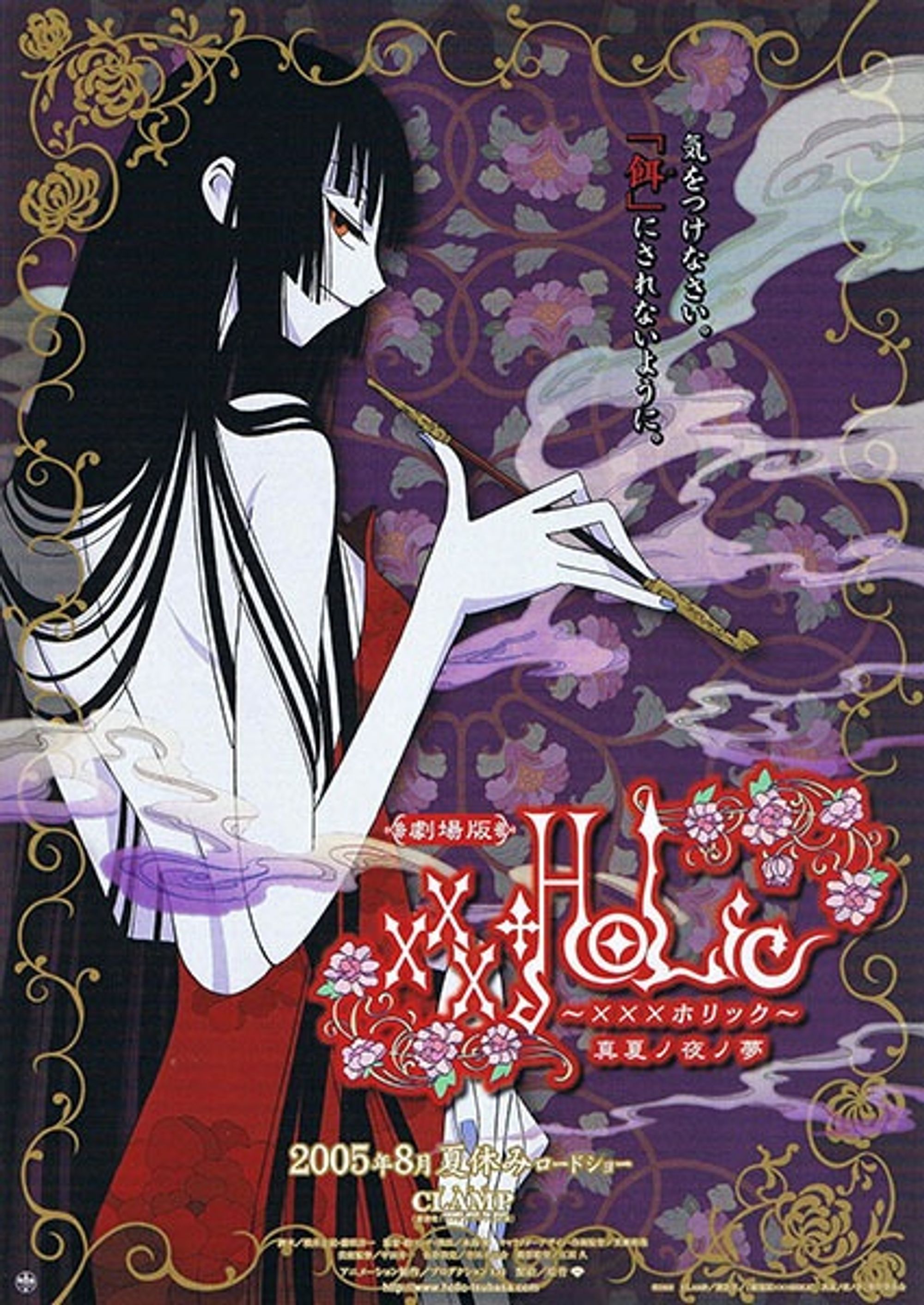 xxxHOLiC The Movie: A Midsummer Night's Dream