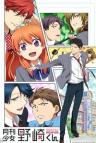 Monthly Girls' Nozaki-kun