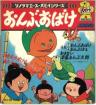 Ryuuichi Manga Gekijou Onbu Obake