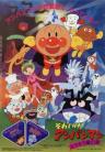 Go! Anpanman: The Shining Star's Tear