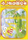 Kero Kero Keroppi no Daibouken: Fushigi na Mame no Ki