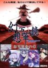 Touhou Fantasy Kaleidoscope: The Memories of Phantasm