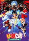 Yu Yu Hakusho the Movie: Poltergeist Report