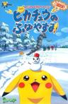 Pokemon: Pikachu's Winter Vacation