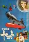 Space Battleship Yamato