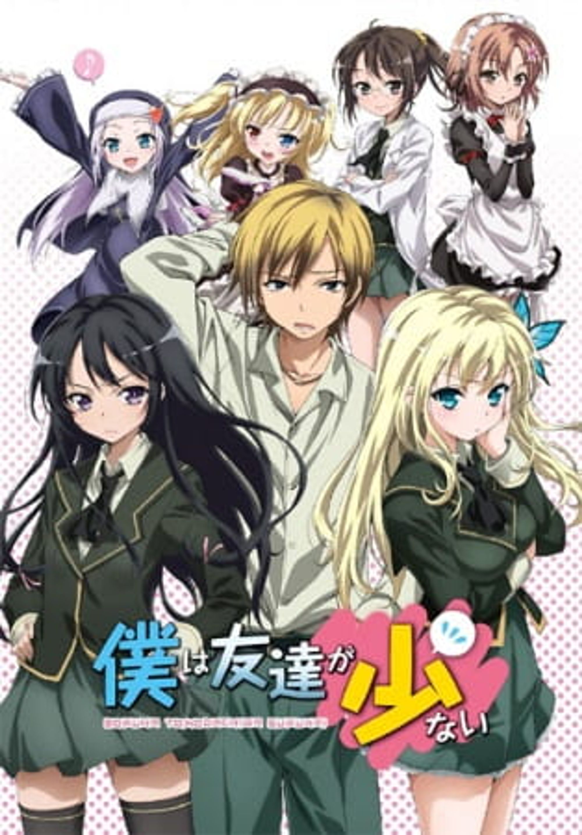 Haganai: I don't have many friends