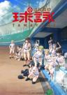 TAMAYOMI: The Baseball Girls