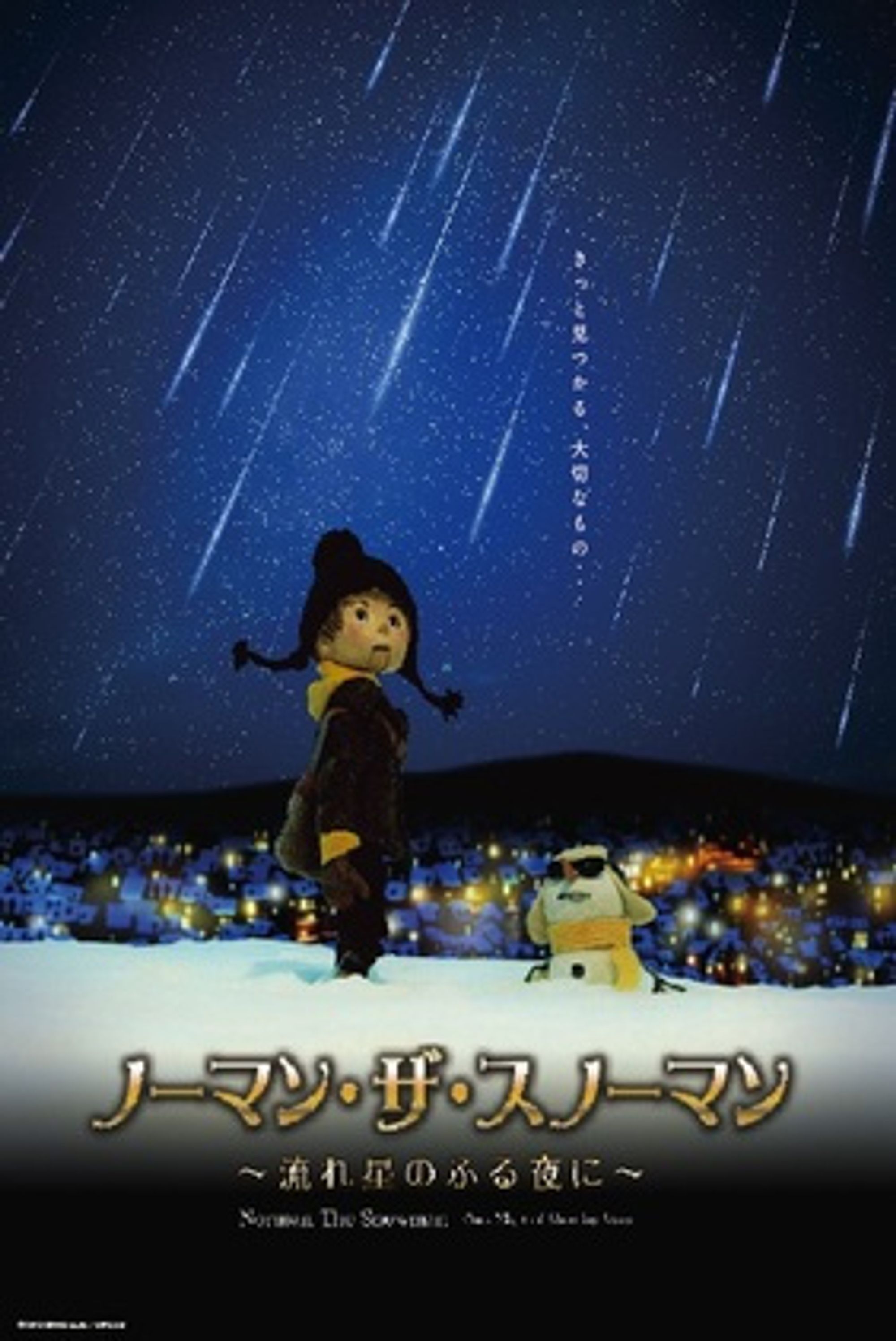 Norman the Snowman: On a Night of Shooting Stars