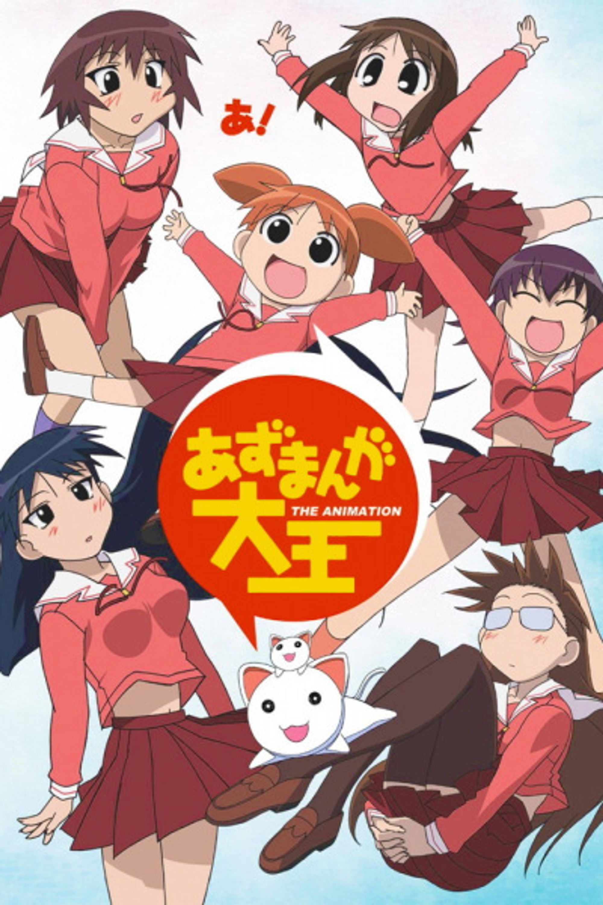 Azumanga Daioh: The Animation