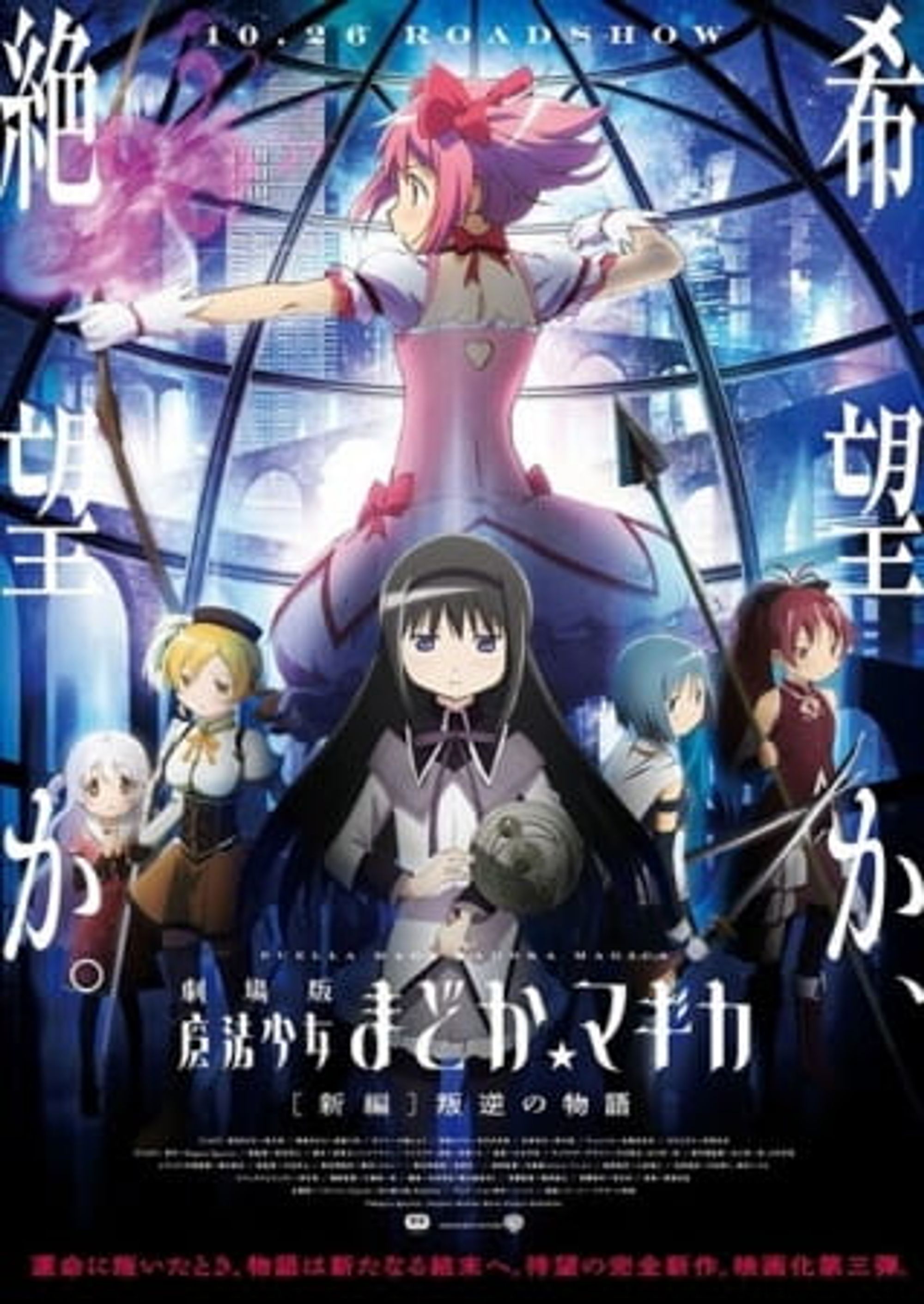 Puella Magi Madoka Magica the Movie: Rebellion