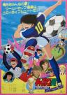 Captain Tsubasa: Sekai Daikessen!! Jr. World Cup