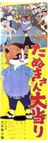 Tanuki-san Ooatari