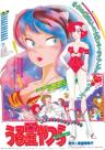 Urusei Yatsura Movie 1: Only You