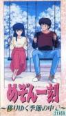 Maison Ikkoku: Shiki Utsuriyuku Kisetsu no Naka de