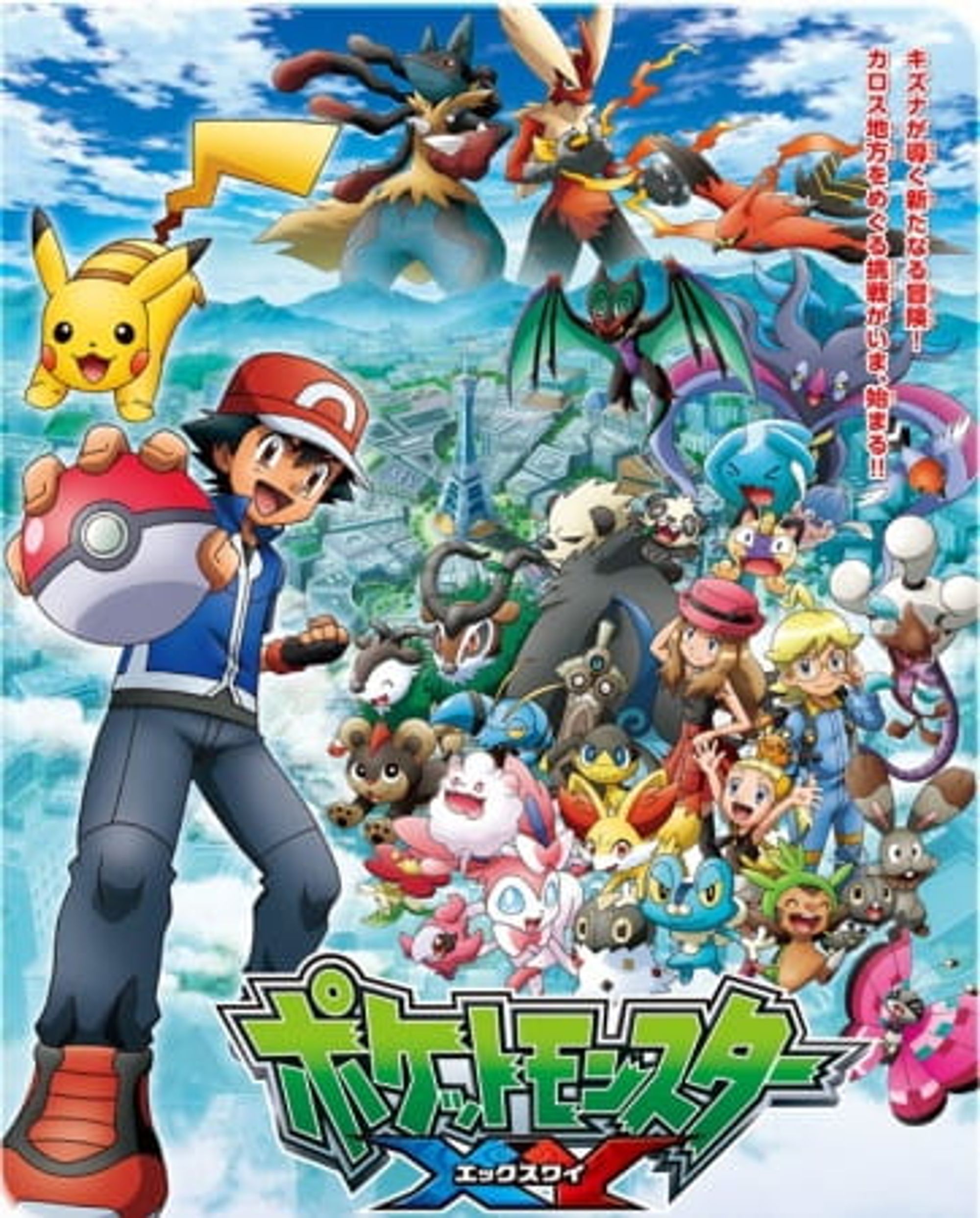 Pokémon the Series: XY