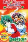 Di Gi Charat Christmas Special