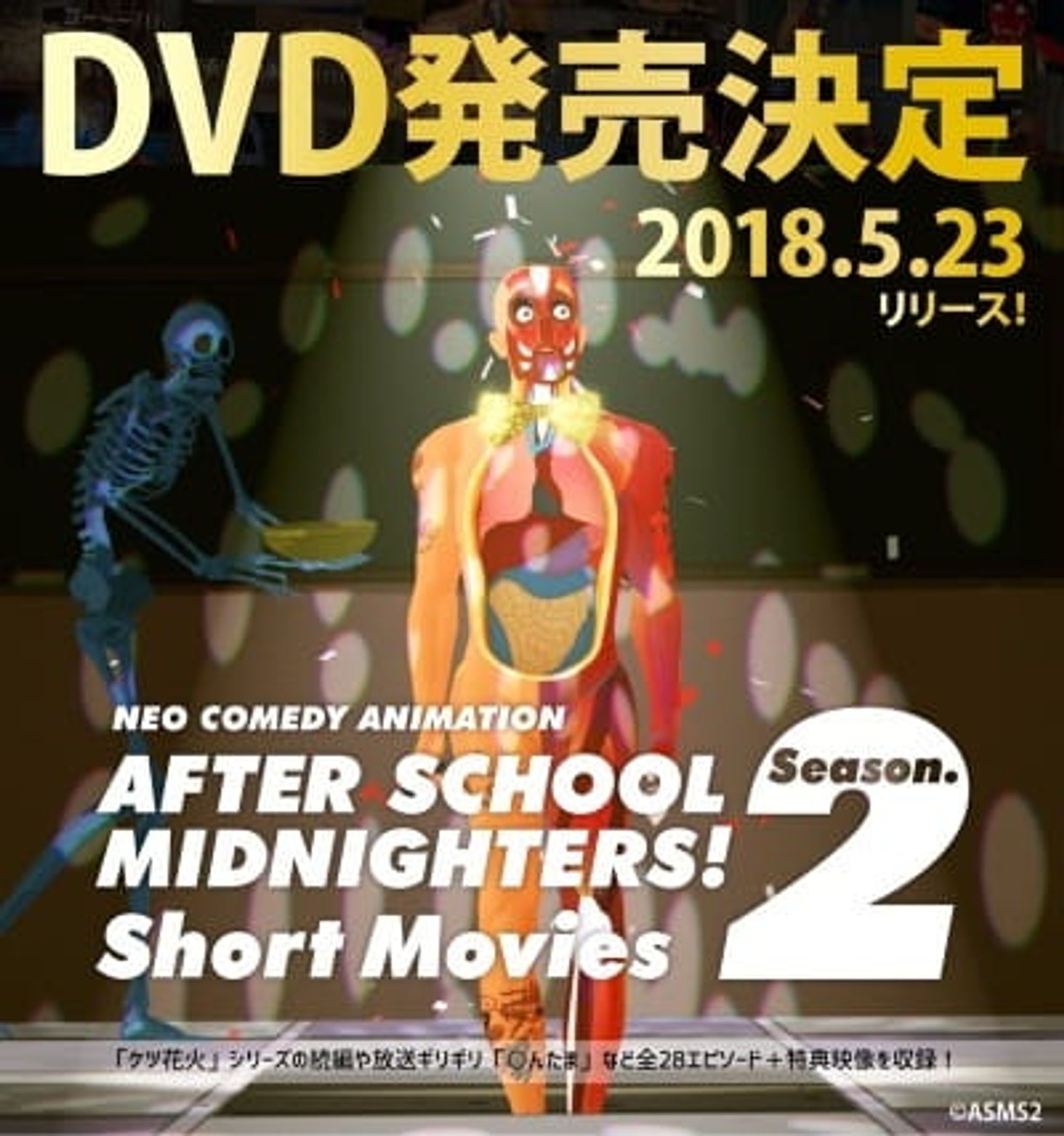 Houkago Midnighters: Short Movies Season 2