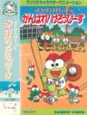 Keroppi in Let's Play Baseball