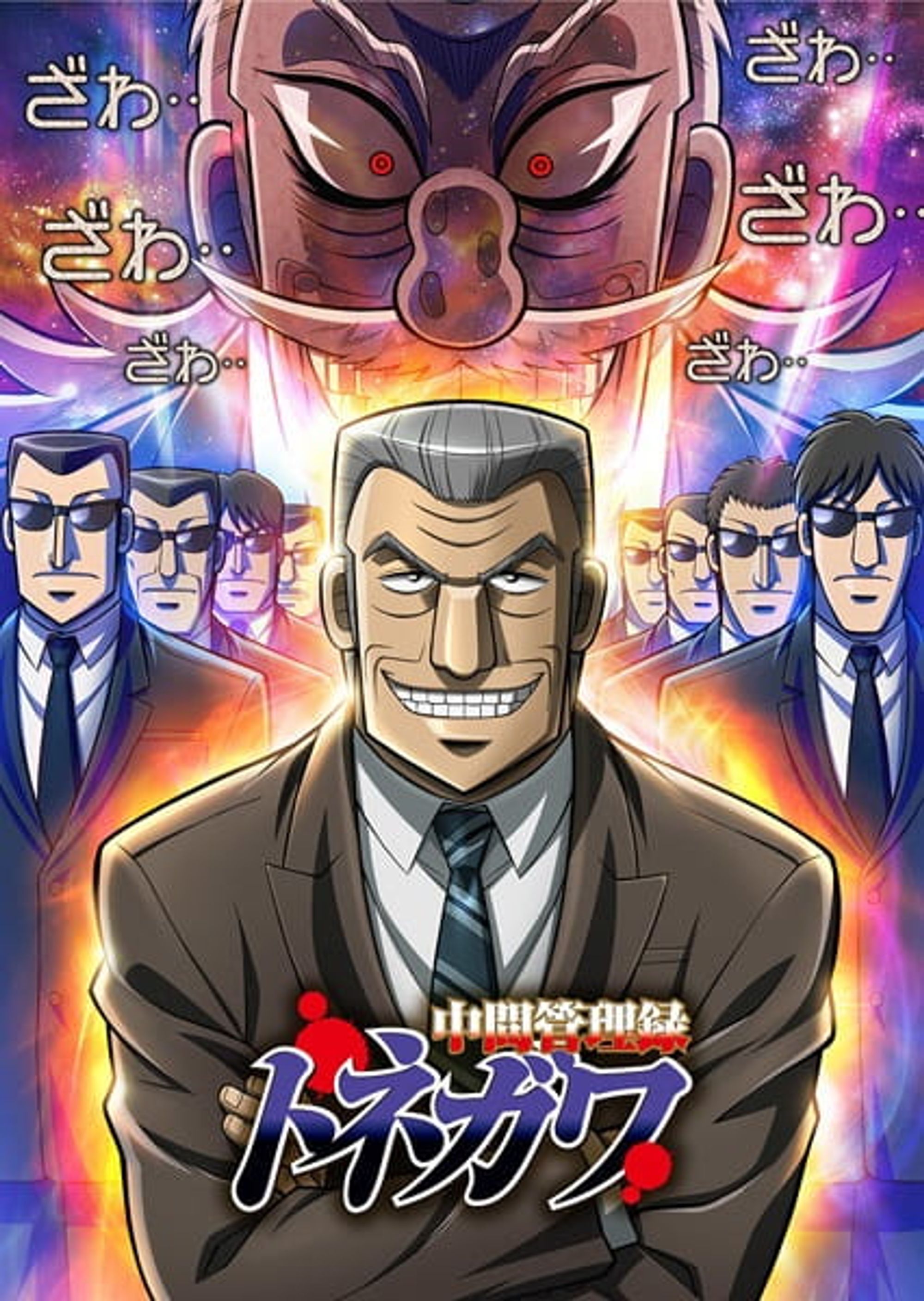 Mr. Tonegawa: Middle Management Blues