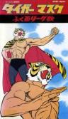 Tiger Mask (Movie)