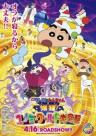 Crayon Shin-chan: Fast Asleep! The Great Assault on the Dreaming World!