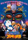 Doraemon the Movie: Nobita and the Tin Labyrinth