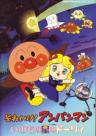 Anpanman: Star-Spirited Dollie