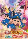 Crayon Shin-chan: Shrouded in Mystery! The Flowers of Tenkazu Academy