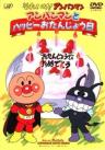 Sore Ike! Anpanman: Anpanman to Happy Otanjoubi