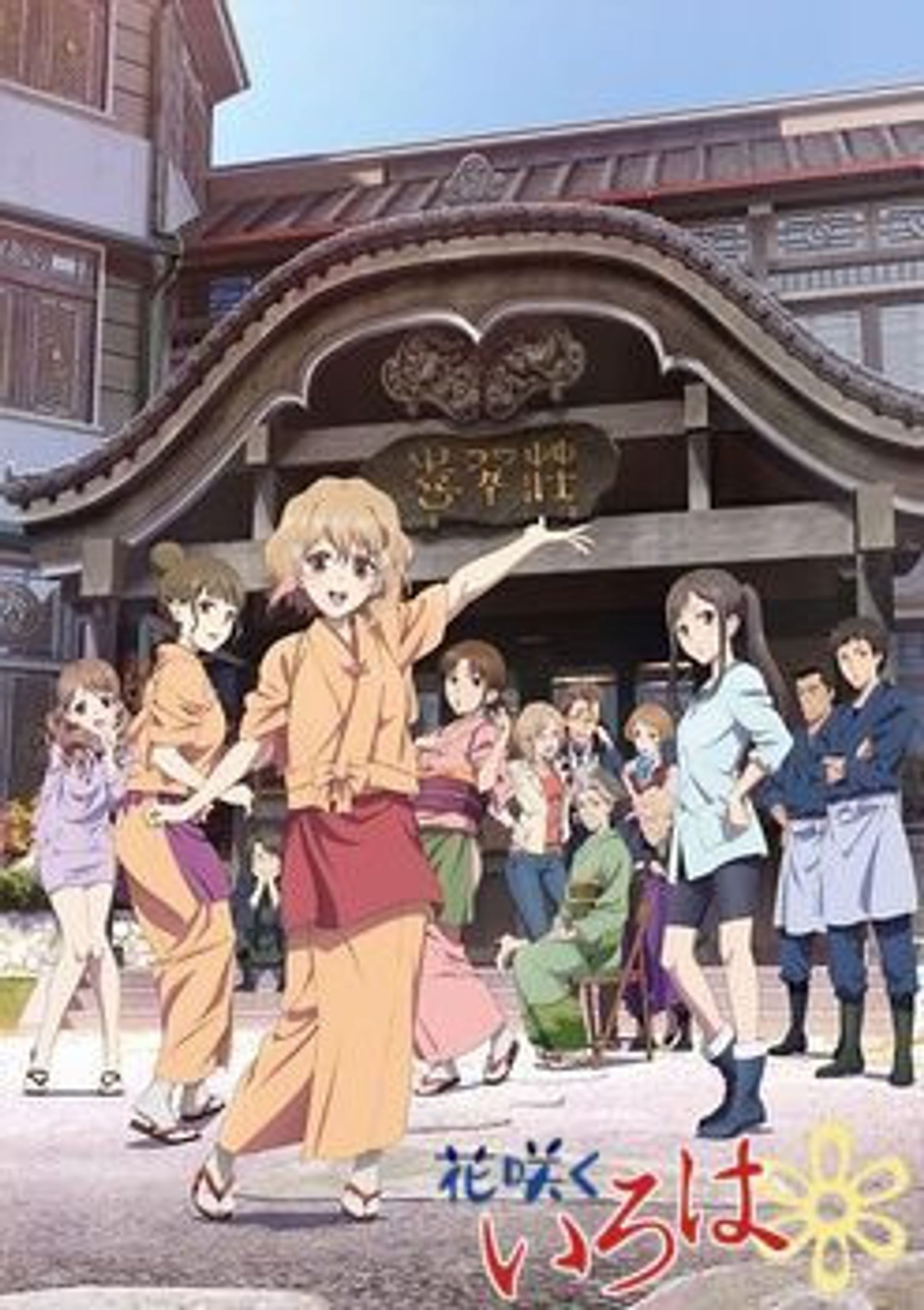 Hanasaku Iroha: Blossoms for Tomorrow