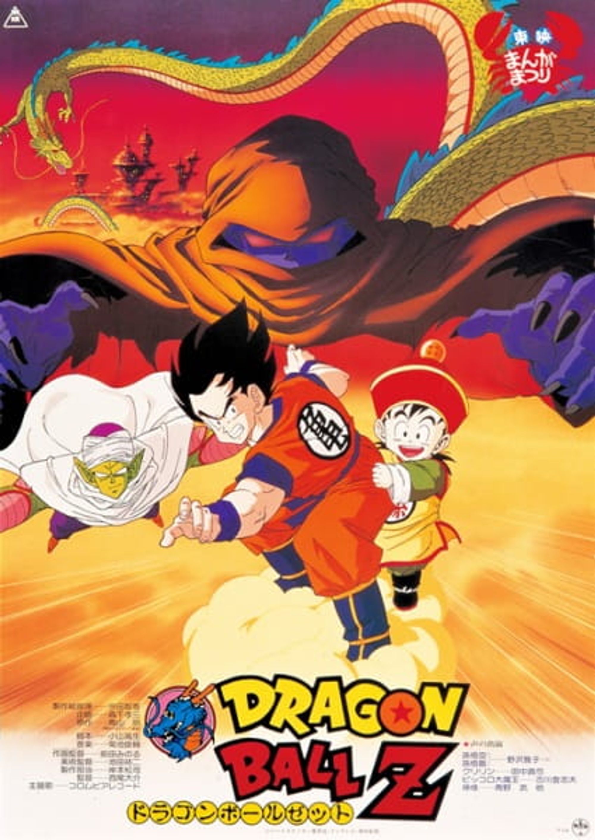 Dragon Ball Z: Dead Zone