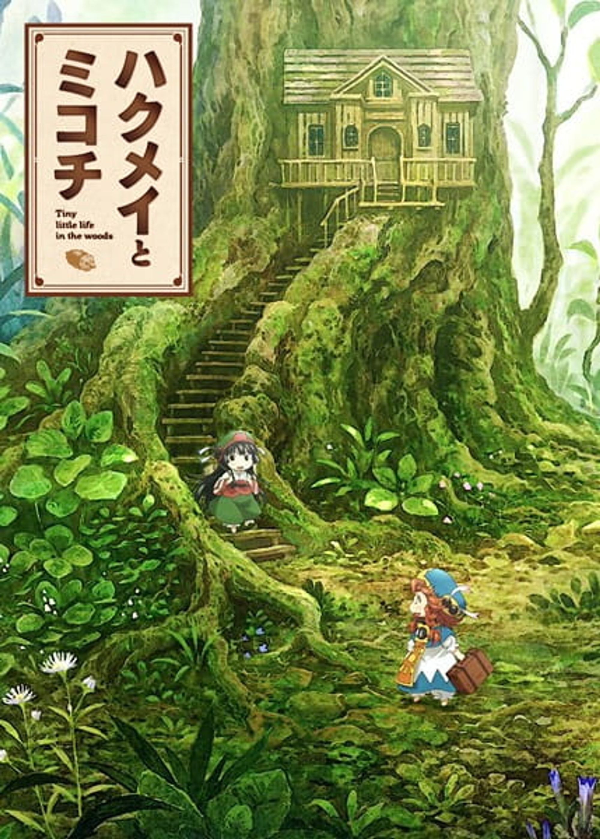 Hakumei and Mikochi